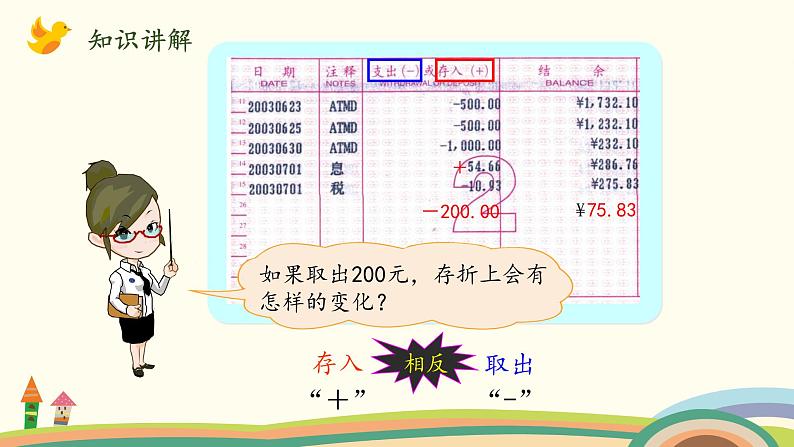 北师大版数学四年级上册 7.2《正负数》PPT课件06