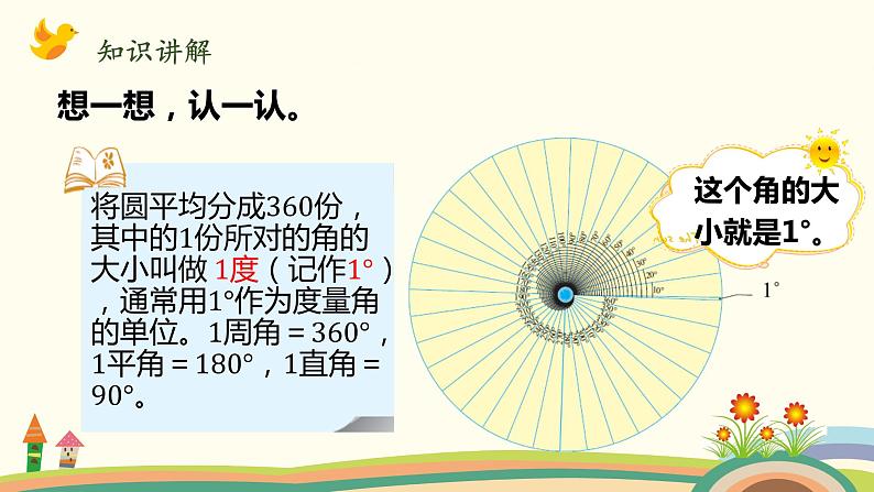 北师大版数学四年级上册 2.5《角的度量（一）》PPT课件第6页