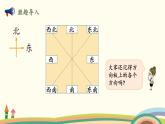 北师大版数学四年级上册 5.1《去图书馆》PPT课件