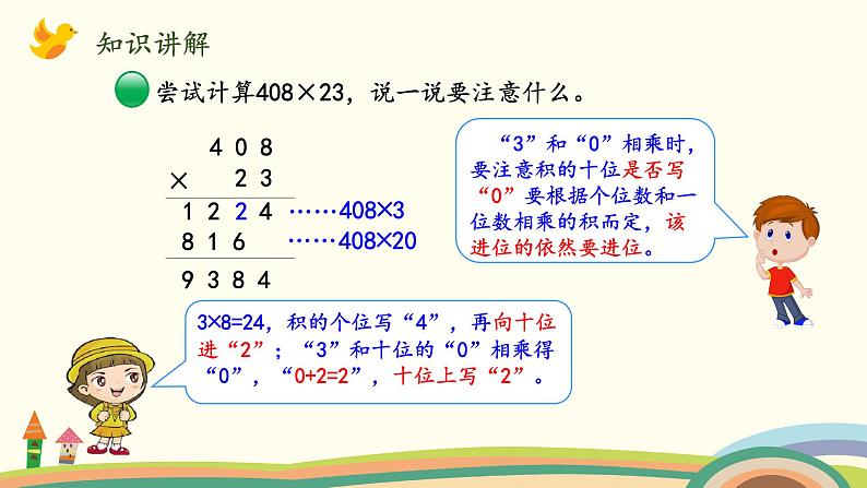 北师大版数学四年级上册 3.2《卫星运行时间（乘数中间或末尾有0的乘法）》PPT课件03