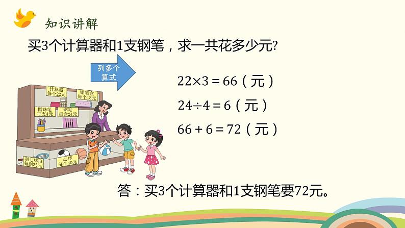 北师大版数学四年级上册 4.1《买文具（四则混合运算的顺序）》PPT课件第4页