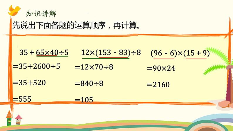 北师大版数学四年级上册 4.1《买文具（四则混合运算的顺序）》PPT课件第6页