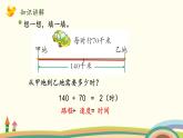 北师大版数学四年级上册 6.9《路程、时间与速度（运用常见的数量关系解决问题）》PPT课件