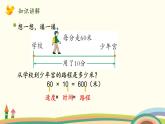 北师大版数学四年级上册 6.9《路程、时间与速度（运用常见的数量关系解决问题）》PPT课件