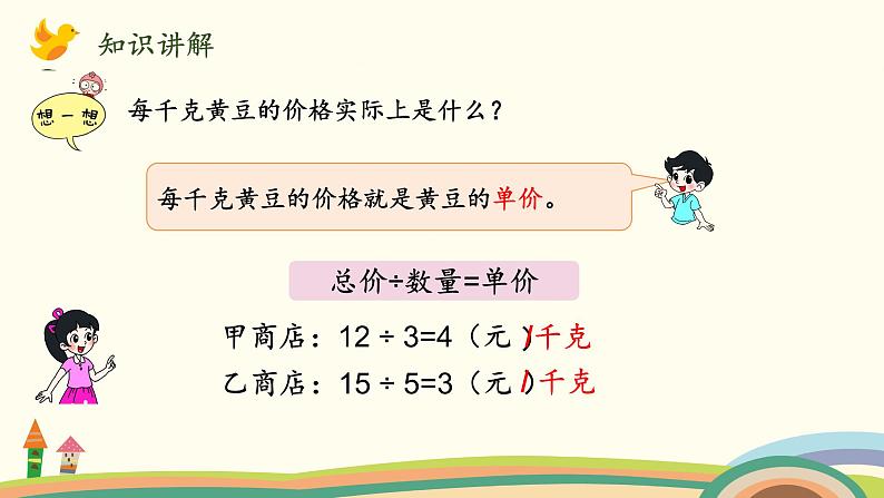 北师大版数学四年级上册 6.9《路程、时间与速度（运用常见的数量关系解决问题）》PPT课件06