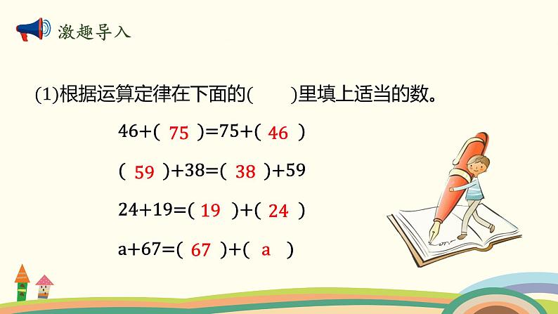 北师大版数学四年级上册 4.4《加法结合律》PPT课件02