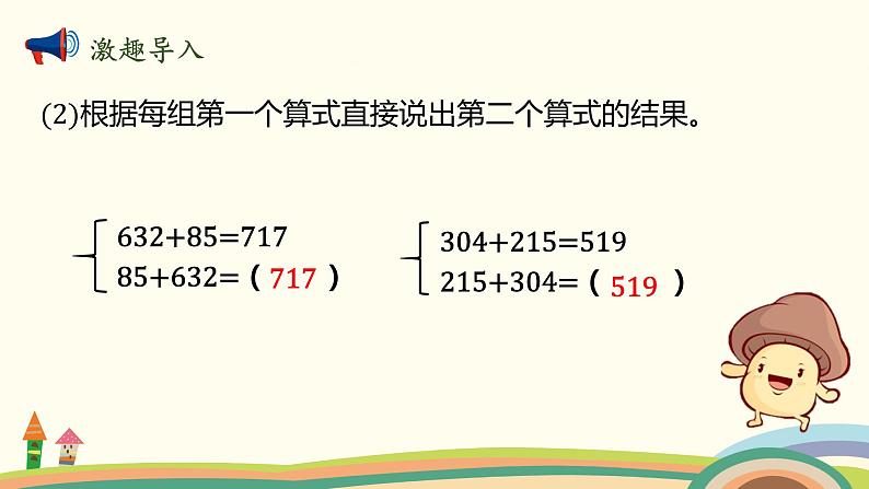 北师大版数学四年级上册 4.4《加法结合律》PPT课件03