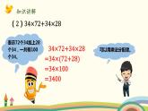 北师大版数学四年级上册 4.7《乘法分配律（运用乘法分配律简算）》PPT课件