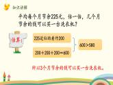 北師大版數(shù)學(xué)三年級(jí)上冊(cè)  3.4《節(jié)余多少錢（解決較復(fù)雜的比多少的問(wèn)題）》PPT課件