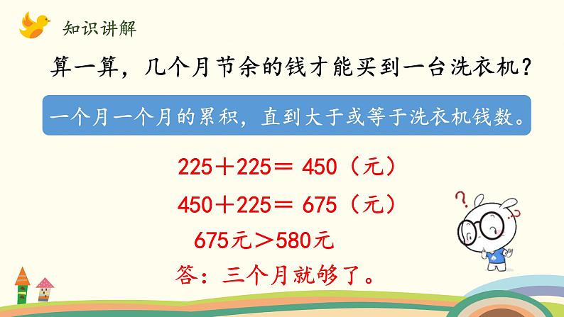 北师大版数学三年级上册  3.4《节余多少钱（解决较复杂的比多少的问题）》PPT课件05