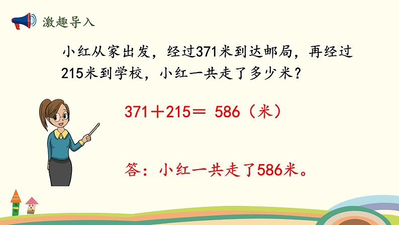 北师大版数学三年级上册  3.5《里程表（一）》PPT课件第2页