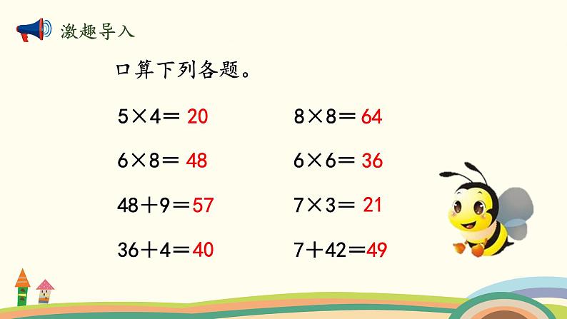 北师大版数学三年级上册  1.1《小熊购物（乘加混合运算）》PPT课件第2页