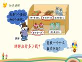 北師大版數(shù)學三年級上冊  1.1《小熊購物（乘加混合運算）》PPT課件