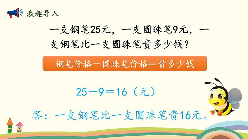 北师大版数学三年级上册  1.4《买文具（运用混合运算解决实际问题）》PPT课件02