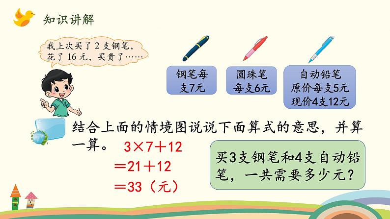 北师大版数学三年级上册  1.4《买文具（运用混合运算解决实际问题）》PPT课件06