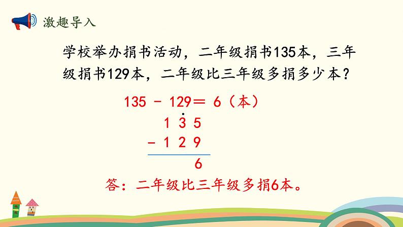 北师大版数学三年级上册  3.2《运白菜》PPT课件02