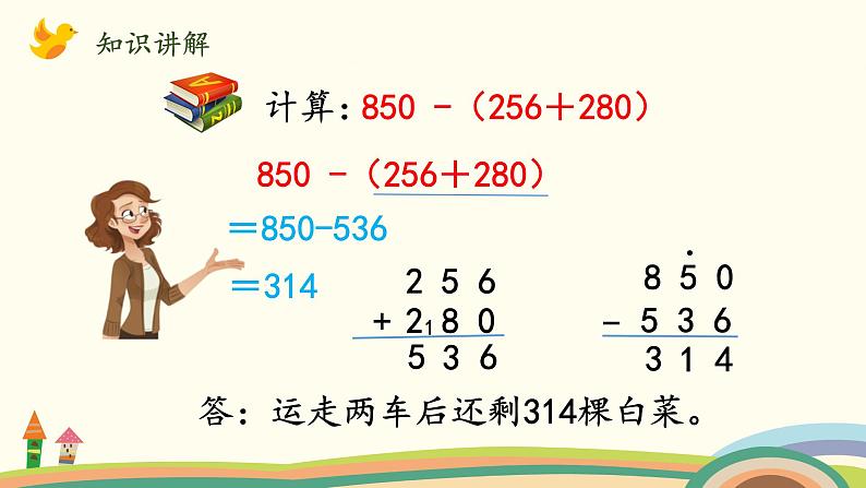 北师大版数学三年级上册  3.2《运白菜》PPT课件07