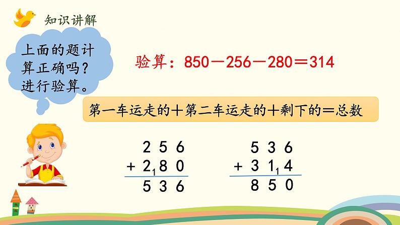 北师大版数学三年级上册  3.2《运白菜》PPT课件08