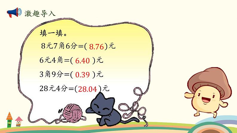 北师大版数学三年级上册  8.5《能通过吗》PPT课件02