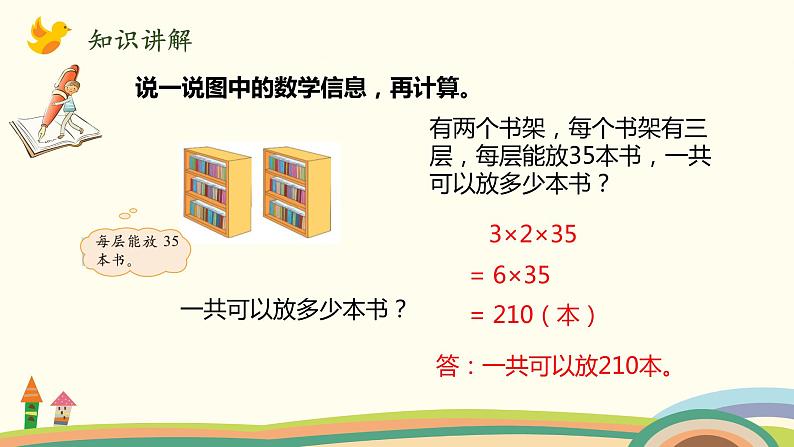 北师大版数学三年级上册  6.6《买矿泉水》PPT课件05