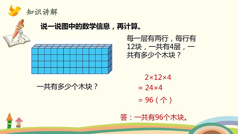 北师大版数学三年级上册  6.6《买矿泉水》PPT课件06