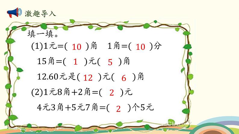 北师大版数学三年级上册  8.1《文具店》PPT课件第2页