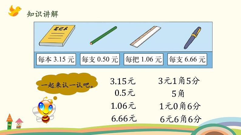 北师大版数学三年级上册  8.1《文具店》PPT课件第4页