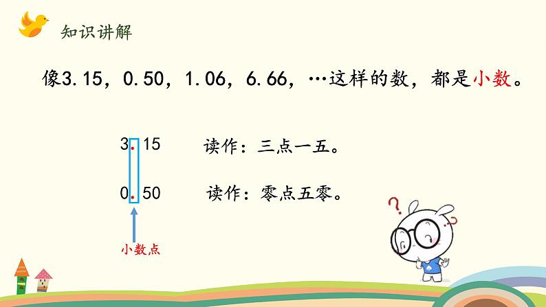 北师大版数学三年级上册  8.1《文具店》PPT课件第5页