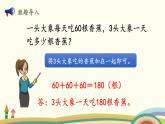 北師大版數(shù)學(xué)三年級(jí)上冊(cè)  4.1《小樹(shù)有多少棵》PPT課件