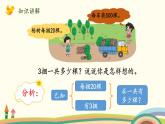 北師大版數(shù)學(xué)三年級(jí)上冊(cè)  4.1《小樹(shù)有多少棵》PPT課件
