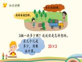 北師大版數(shù)學(xué)三年級(jí)上冊(cè)  4.1《小樹(shù)有多少棵》PPT課件