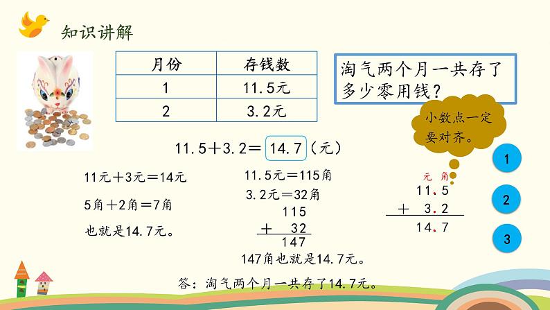 北师大版数学三年级上册  8.3《存零用钱》PPT课件03