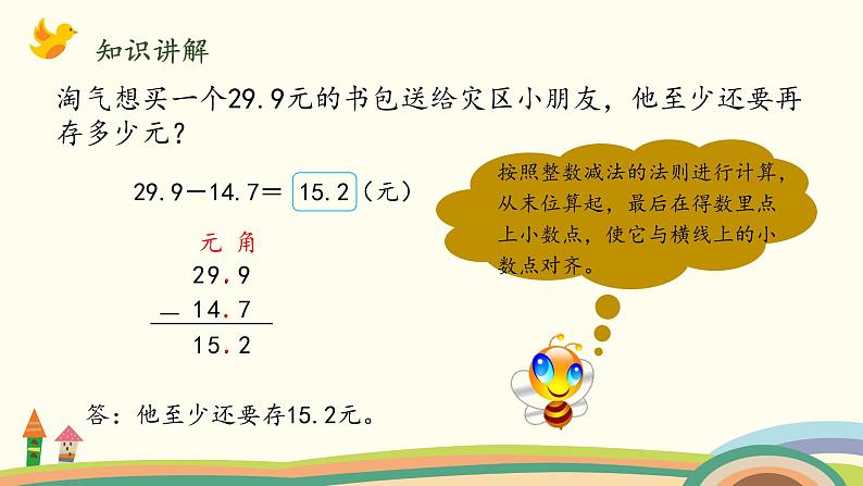 北师大版数学三年级上册  8.3《存零用钱》PPT课件04