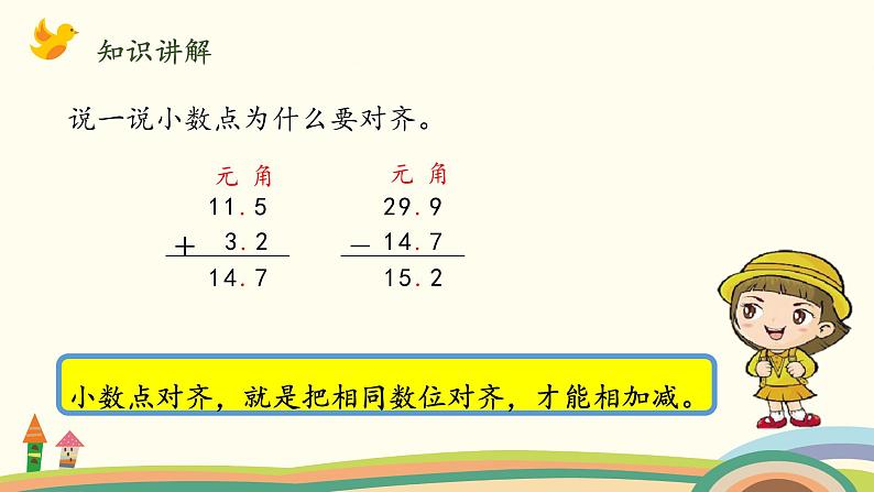 北师大版数学三年级上册  8.3《存零用钱》PPT课件05