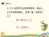 北師大版數(shù)學(xué)三年級(jí)上冊(cè)  1.6《過河（解決問題）》PPT課件