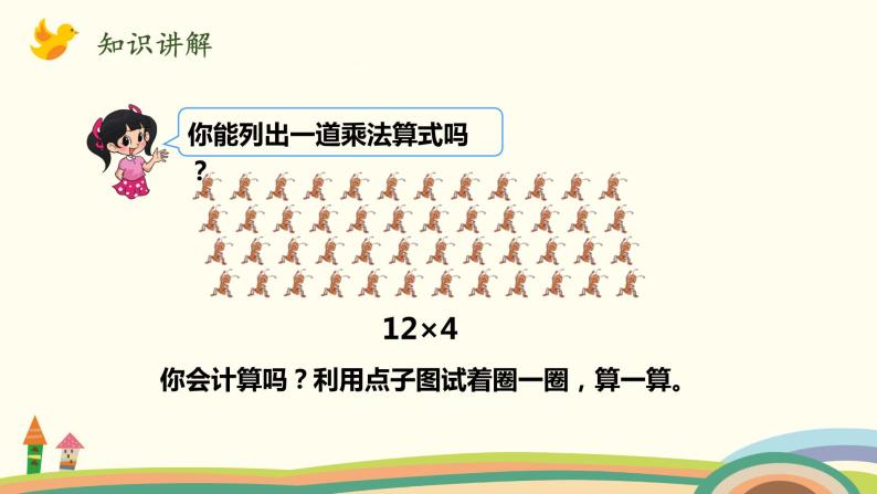 北师大版数学三年级上册  6.1《蚂蚁做操》PPT课件03