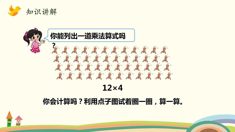 北师大版数学三年级上册  6.1《蚂蚁做操》PPT课件03