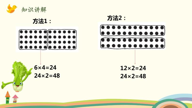 北师大版数学三年级上册  6.1《蚂蚁做操》PPT课件04