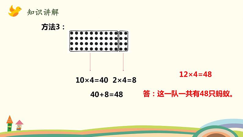 北师大版数学三年级上册  6.1《蚂蚁做操》PPT课件05