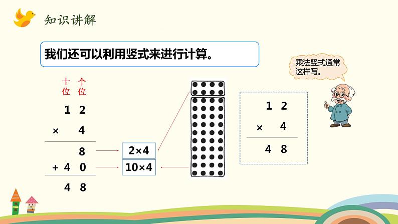 北师大版数学三年级上册  6.1《蚂蚁做操》PPT课件06