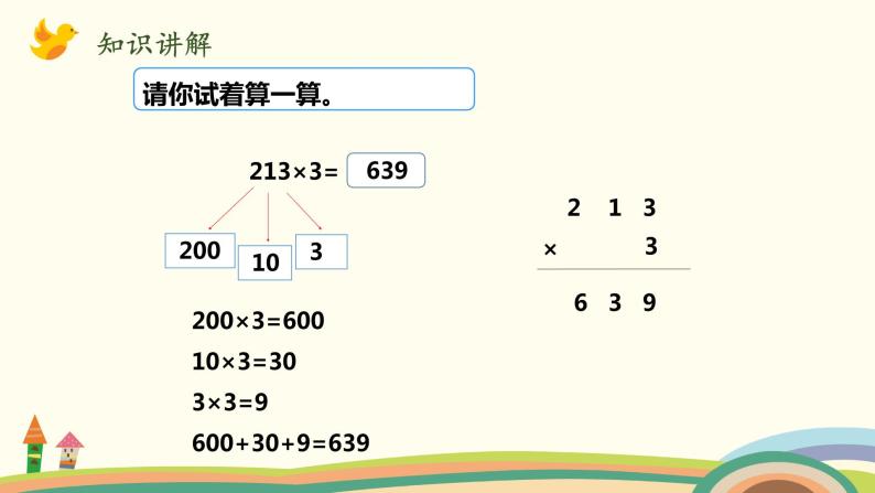 北师大版数学三年级上册  6.1《蚂蚁做操》PPT课件07