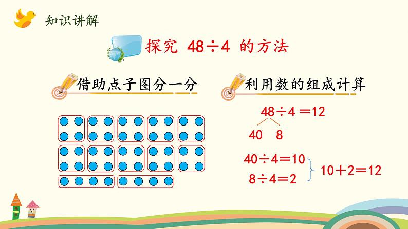 北师大版数学三年级上册  4.4《植树》PPT课件08