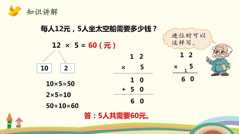 北师大版数学三年级上册  6.2《去游乐园》PPT课件05