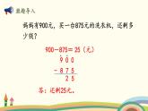 北師大版數(shù)學(xué)三年級(jí)上冊(cè)  3.3《節(jié)余多少錢（加減混合運(yùn)算）》PPT課件