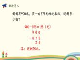 北师大版数学三年级上册  3.3《节余多少钱（加减混合运算）》PPT课件