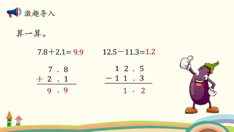 北师大版数学三年级上册  8.4《寄书》PPT课件02