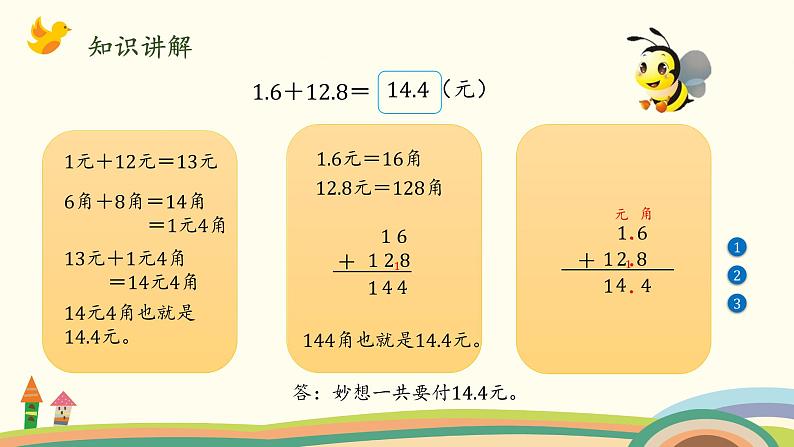 北师大版数学三年级上册  8.4《寄书》PPT课件04