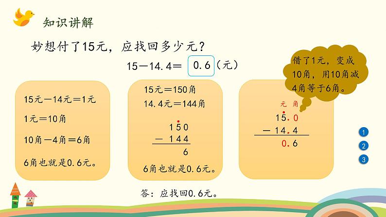 北师大版数学三年级上册  8.4《寄书》PPT课件05