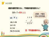 北師大版數(shù)學(xué)三年級上冊  6.3《乘火車》PPT課件