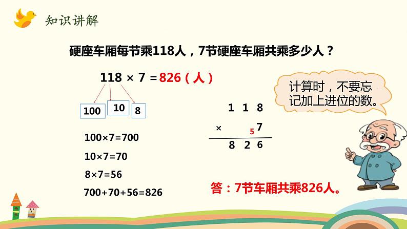 北师大版数学三年级上册  6.3《乘火车》PPT课件05